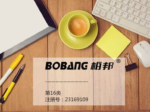 柏邦商标转让 第16类办公用品商标买卖指南