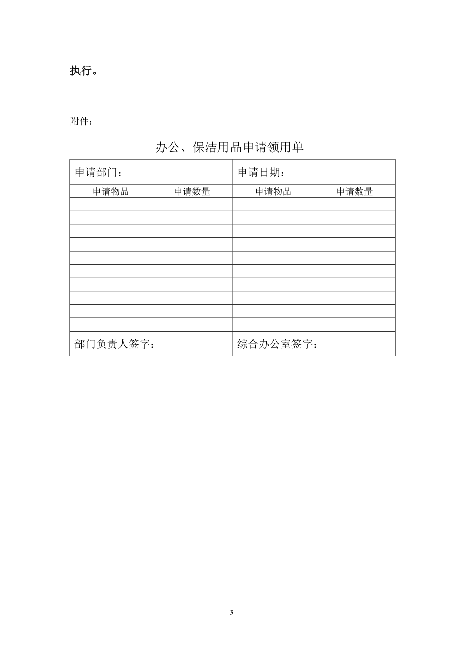 企业办公用品管理制度