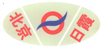 北京日霞办公用品销售中心 一站式办公解决方案的可靠伙伴